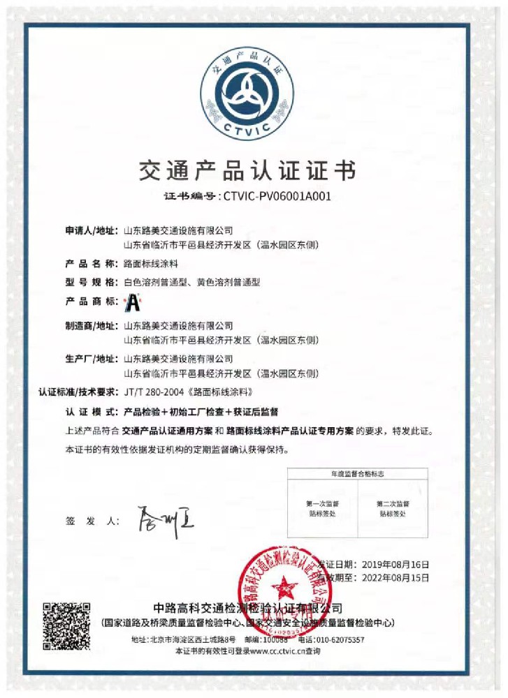Traffic Product Certification for Normal Temperature Road Marking Coatings