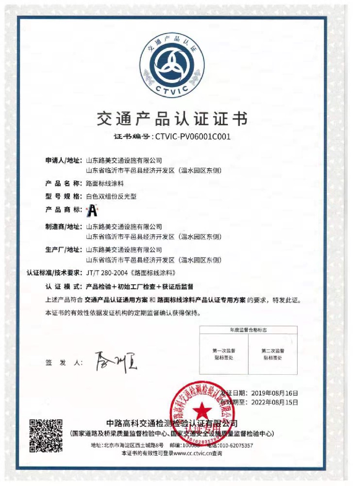 Traffic Product Certification for Two-Component Road Marking Coatings
