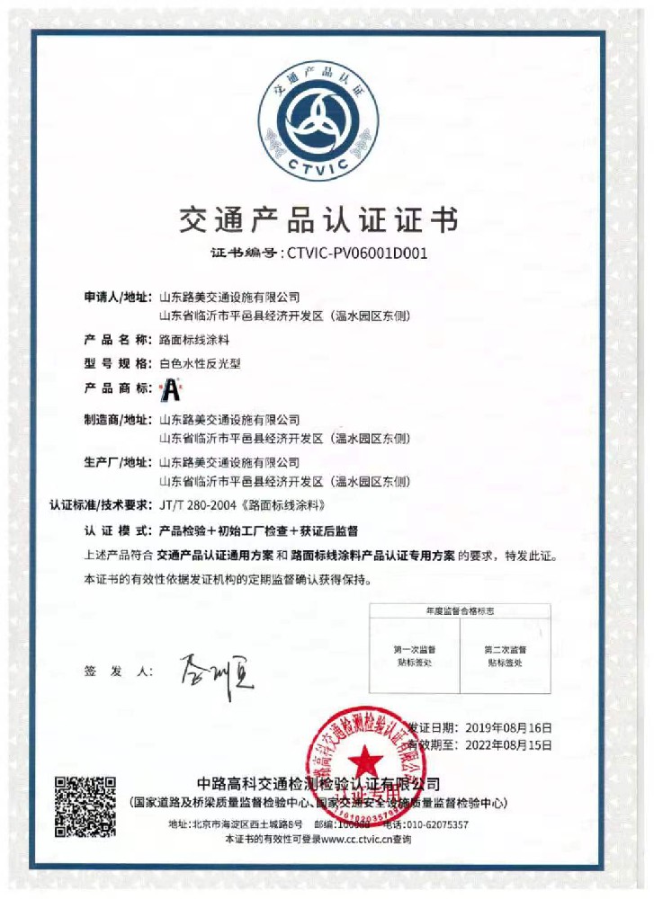 Waterborne Road Marking Paint Traffic Product Certification