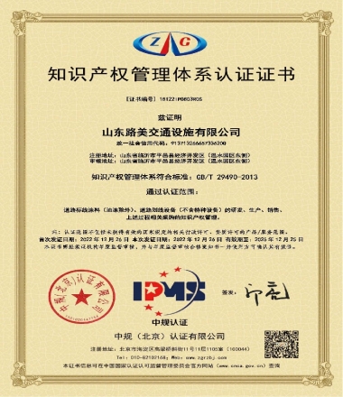 Intellectual Property Certification