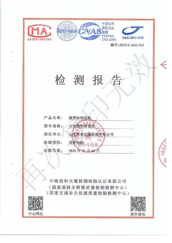 常温检测报告